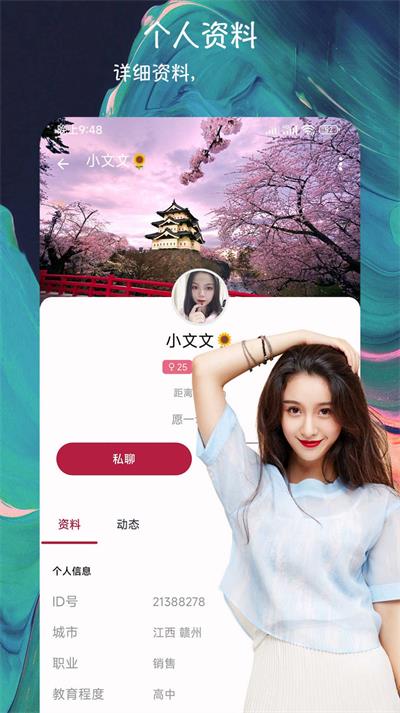 派缘交友安卓版  v1.0.1图3