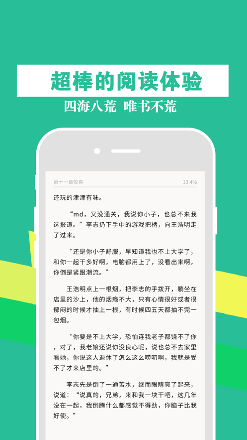 幸福宝小说网页免费下载  v7.14图2