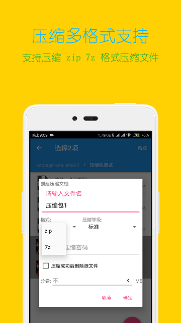 解压缩全能王破解版安卓  v3.9.4图1