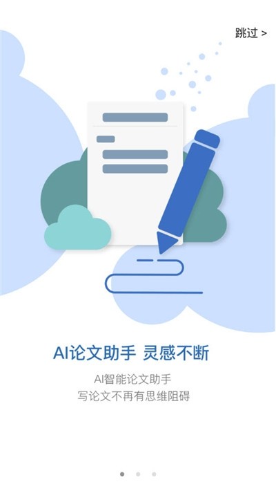 笔杆论文app破解版  v1.0.0图2