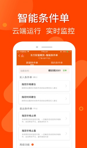 东方财富期货软件下载  v3.4.0图2