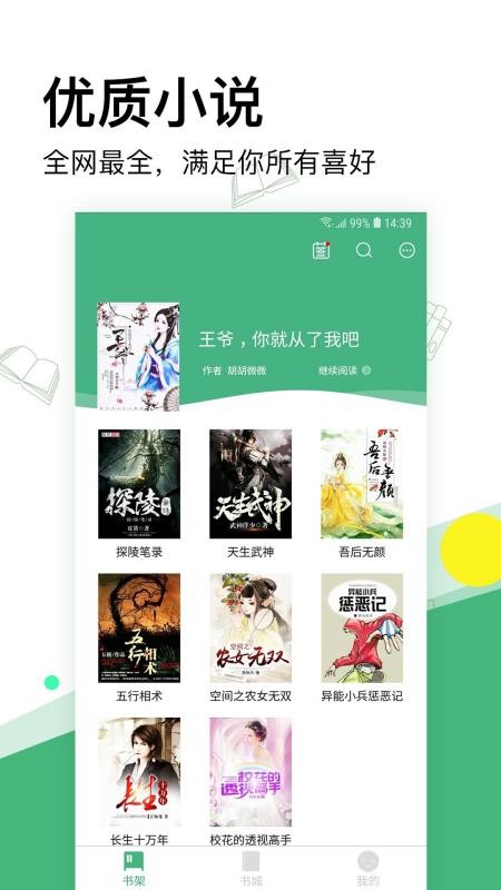 掌上小说app下载安装免费  v2.1.1图1