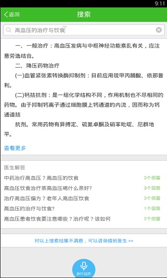 快速问医生  v10.31图3