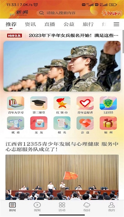 江西青新闻  v1.0.2图3