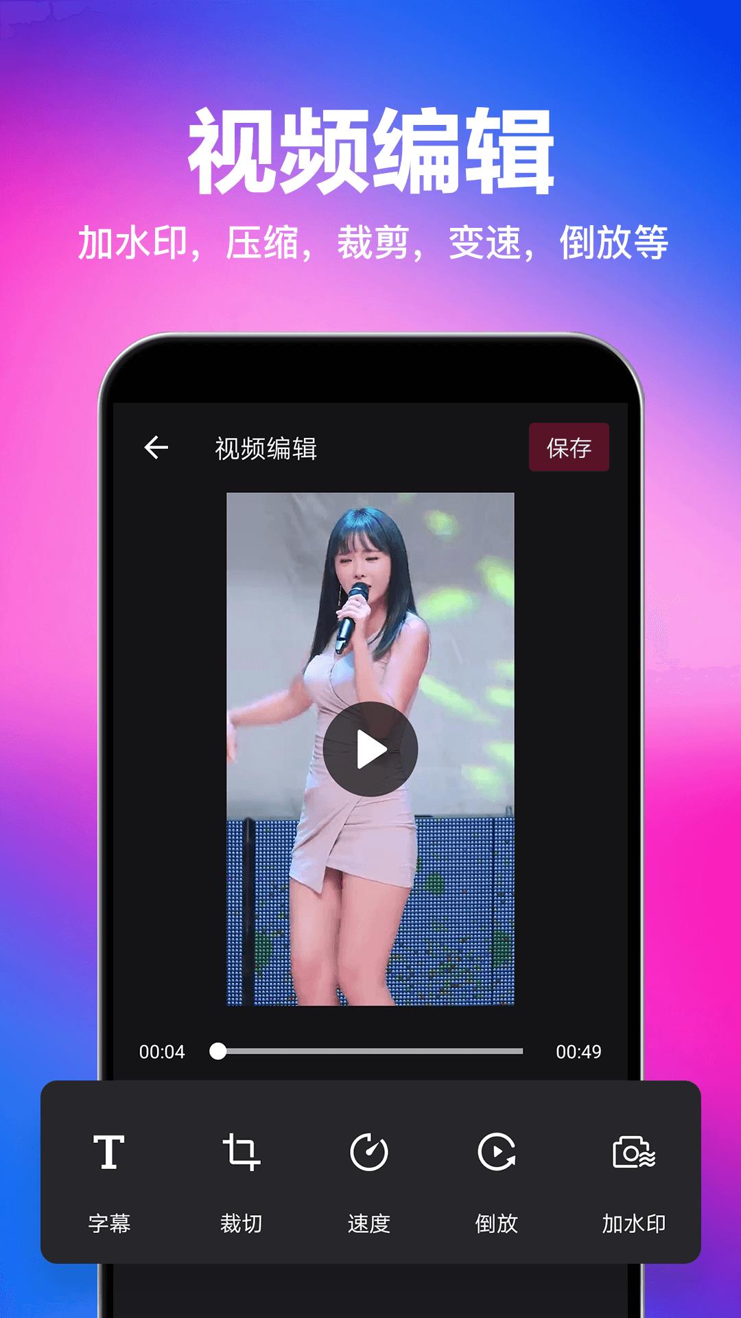 视频快去水印最新版  v1.0.4图3