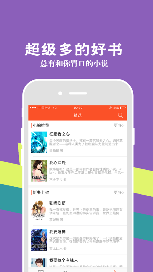 幸福宝小说网页免费下载  v7.14图3