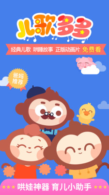 儿歌多多动画儿歌集  v4.7.5.0图4