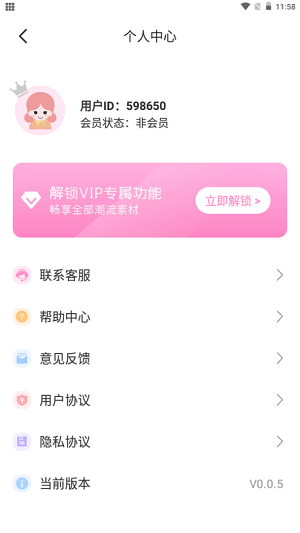 微美颜大师  v0.0.5图2