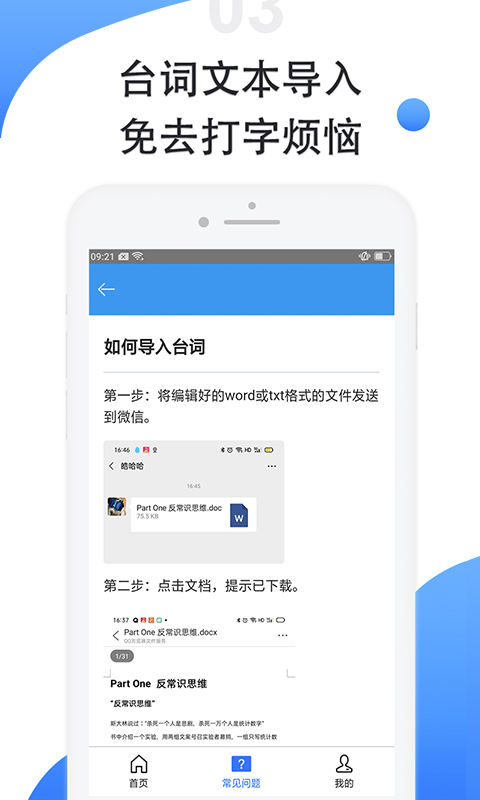 滚动提词器  v1.0.0图3