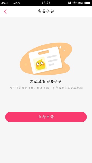 花椒助手安卓版  v1.0.3图3