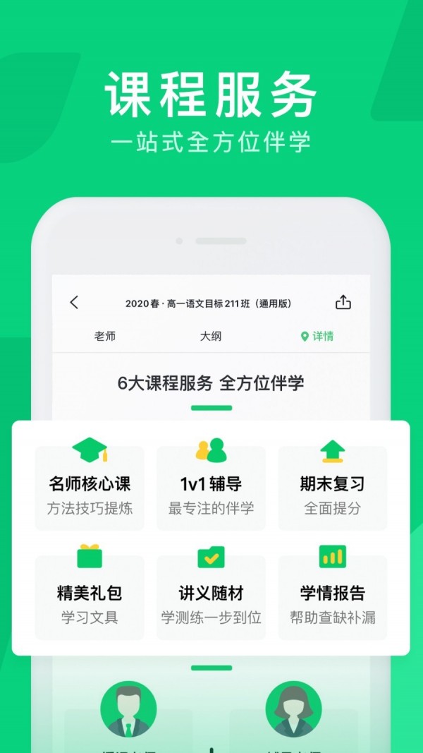 腾讯企鹅辅导手机版  v1.0.0图2