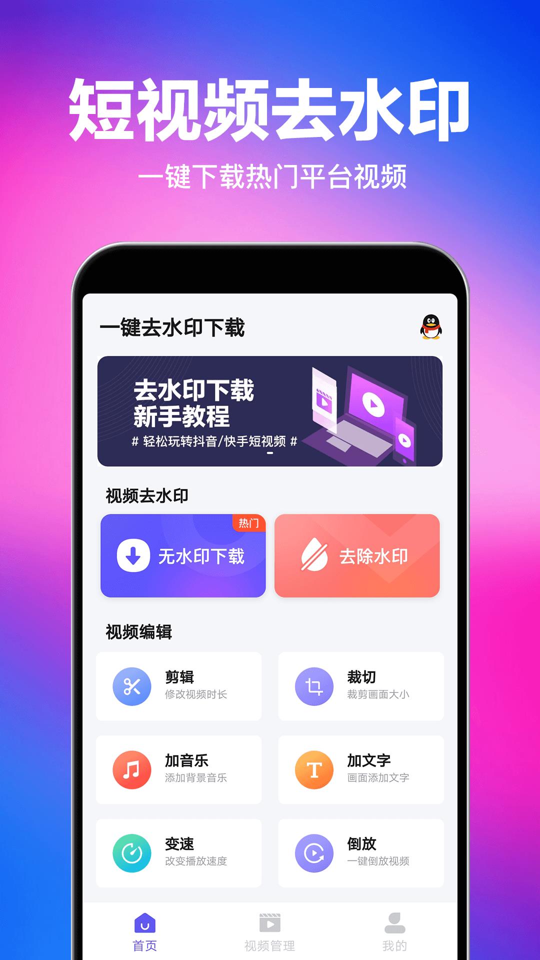 视频快去水印最新版  v1.0.4图2