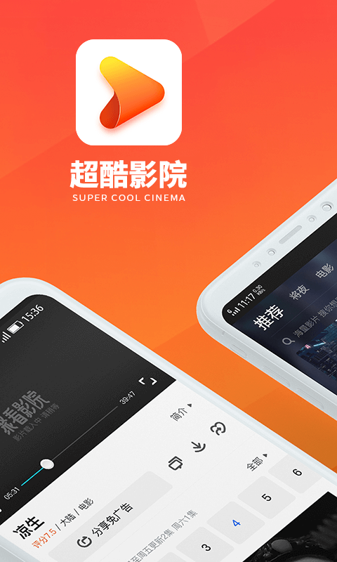 超酷影院青春创世纪  v3.1.6图1