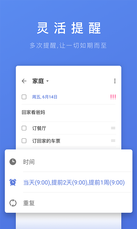 滴答清单2018旧版本  v1.0.0图3