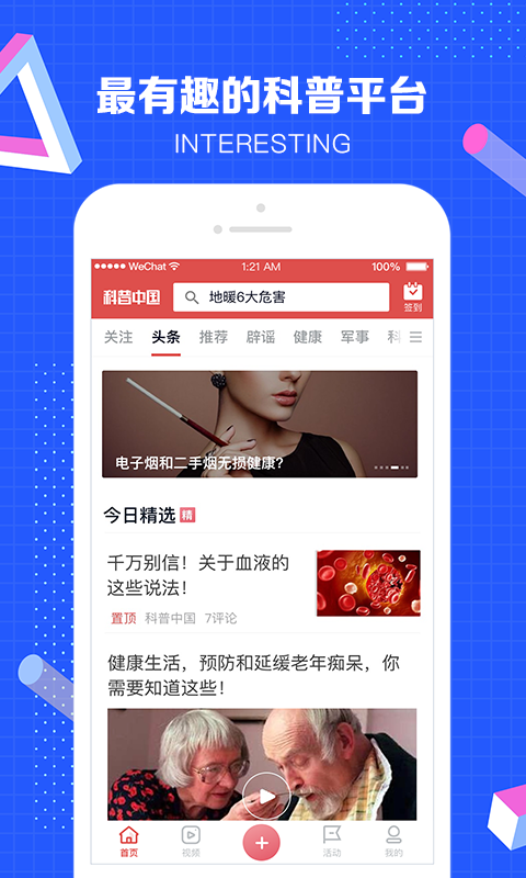 科普中国官网直播  v4.10.0图1