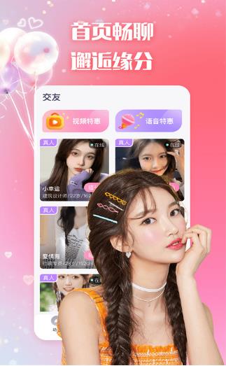 乐爱交友最新版  v1.0.0图1