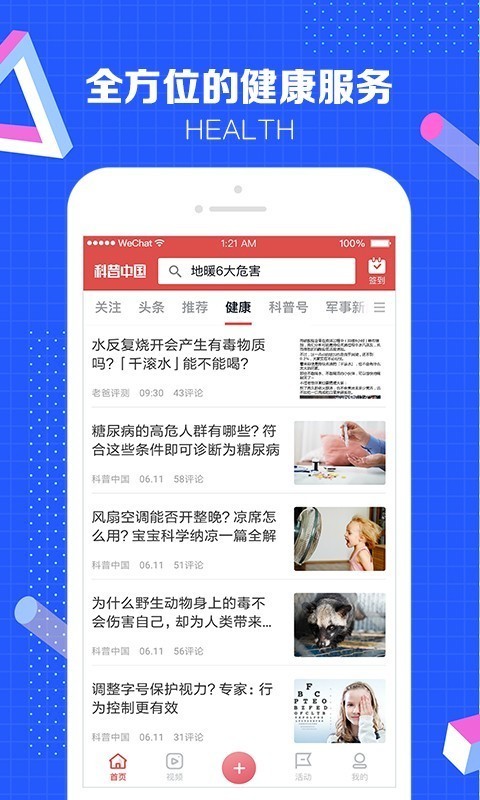 科普中国官网直播  v4.10.0图2