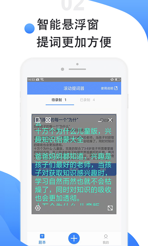 滚动提词器  v1.0.0图1