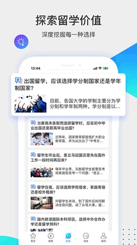 留学咖啡馆  v1.3.16图2