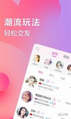 myshow交友最新版  v2.1图2