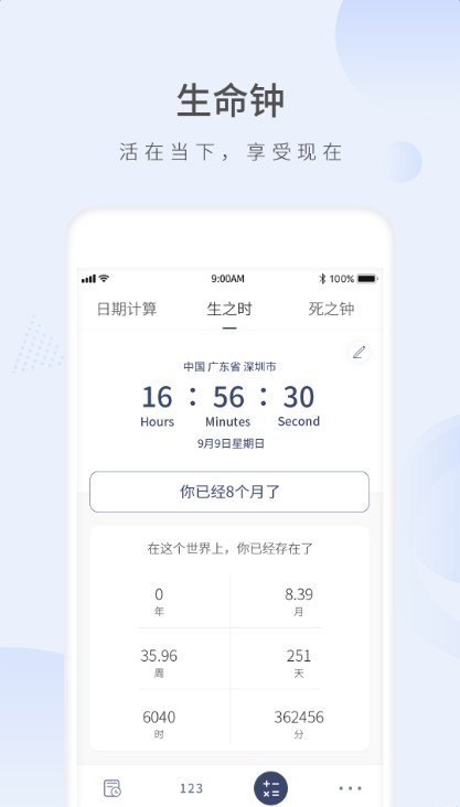 生命剩余时间软件下载安装  v1.3图2