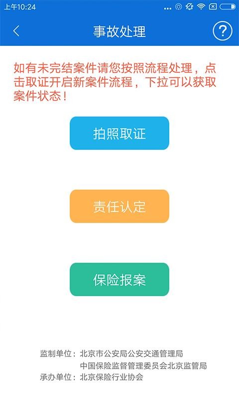 北京交警官方下载  v2.6.0图2