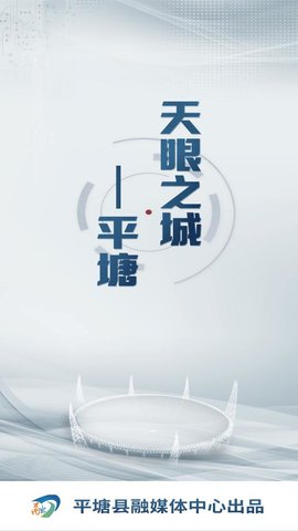 天眼之城平塘  v1.0.0图3