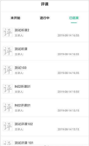 即学云课堂手机版  v2.6.4图3