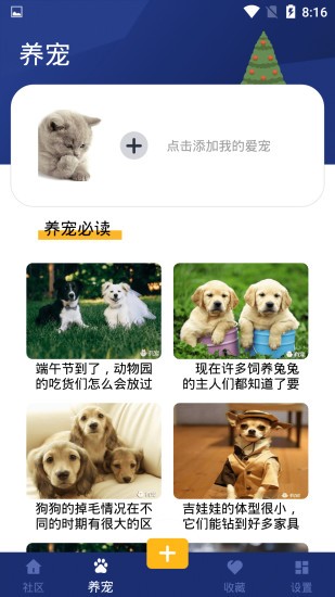 宝贝宠物免费版app  v1.0.2图4