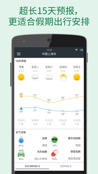 更准天气预报  v4.6.0图3