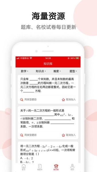 ai错题宝  v1.3.2图3