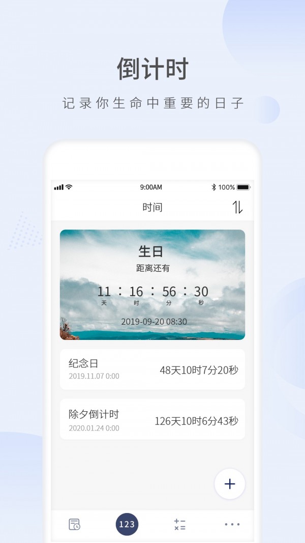 生命剩余时间软件下载安装  v1.3图1