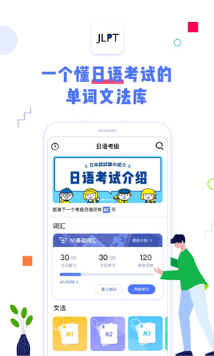 日语考级  v2.1.1图1