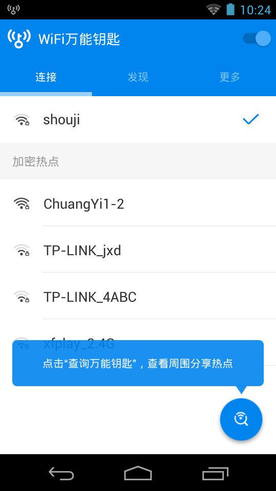 wifi大师显密码版app  v4.7.67图3