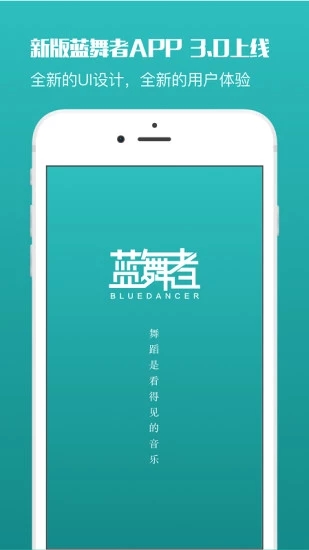 蓝舞者音乐免费下载华尔兹  v3.2.4图1