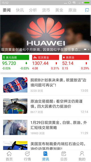 汇通财经手机版下载专业版app