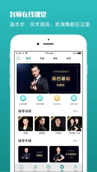 蓝舞者音乐免费下载华尔兹  v3.2.4图2