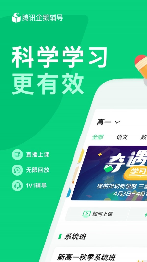 腾讯企鹅辅导免费下载  v1.0.0图4