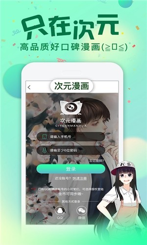 漫画次元手机版下载安装  v1.0图1