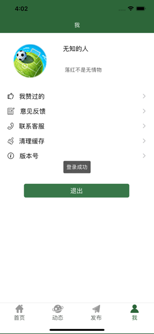 微球足球app苹果版官网下载安装  v1.0.0图4