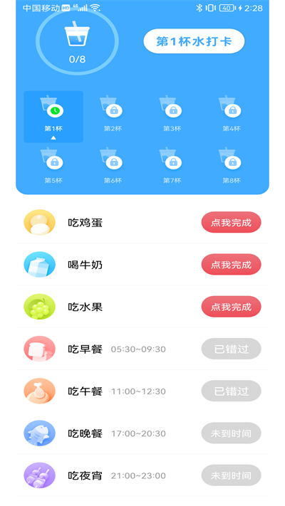 卓越喝水管家  v1.0.0图3