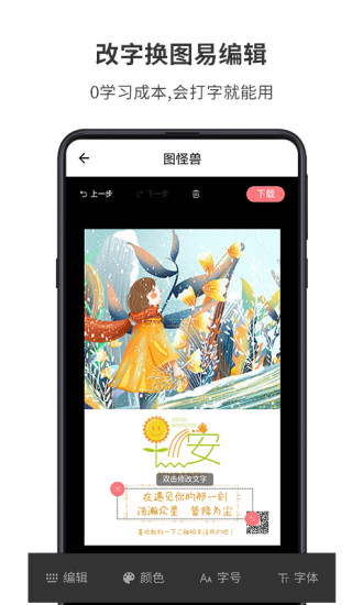 图怪兽最新版下载安装  v1.7.2图3