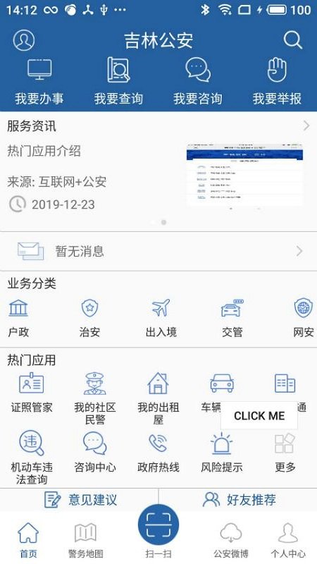 吉林公安  v3.5.3图3