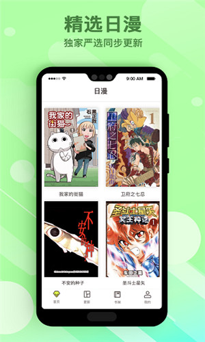 笔趣漫画APP下载  v1.0.1图2