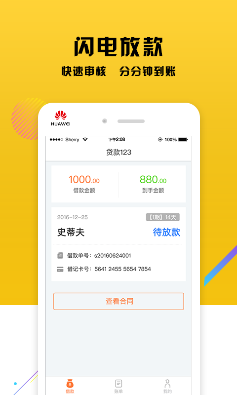 贷款123下载  v2.3.5图2