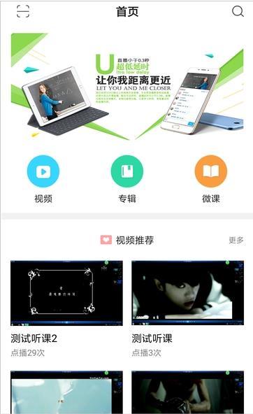 即学云课堂手机版  v2.6.4图1