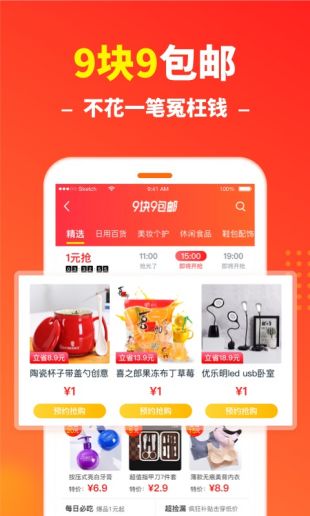 省钱快报下载安装  v2.17.11图2