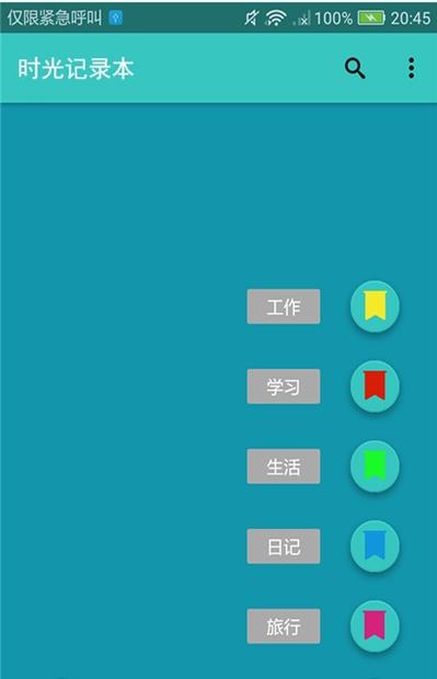 时光记录本手机版  v1.0图2