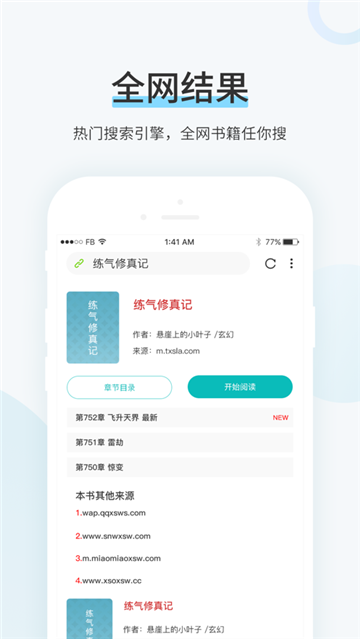 TXT换源全本小说app  v1.0.0图2