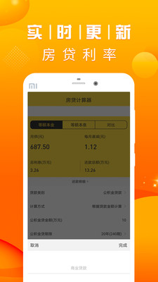 房贷计算LPR手机版  v2.0.0图2